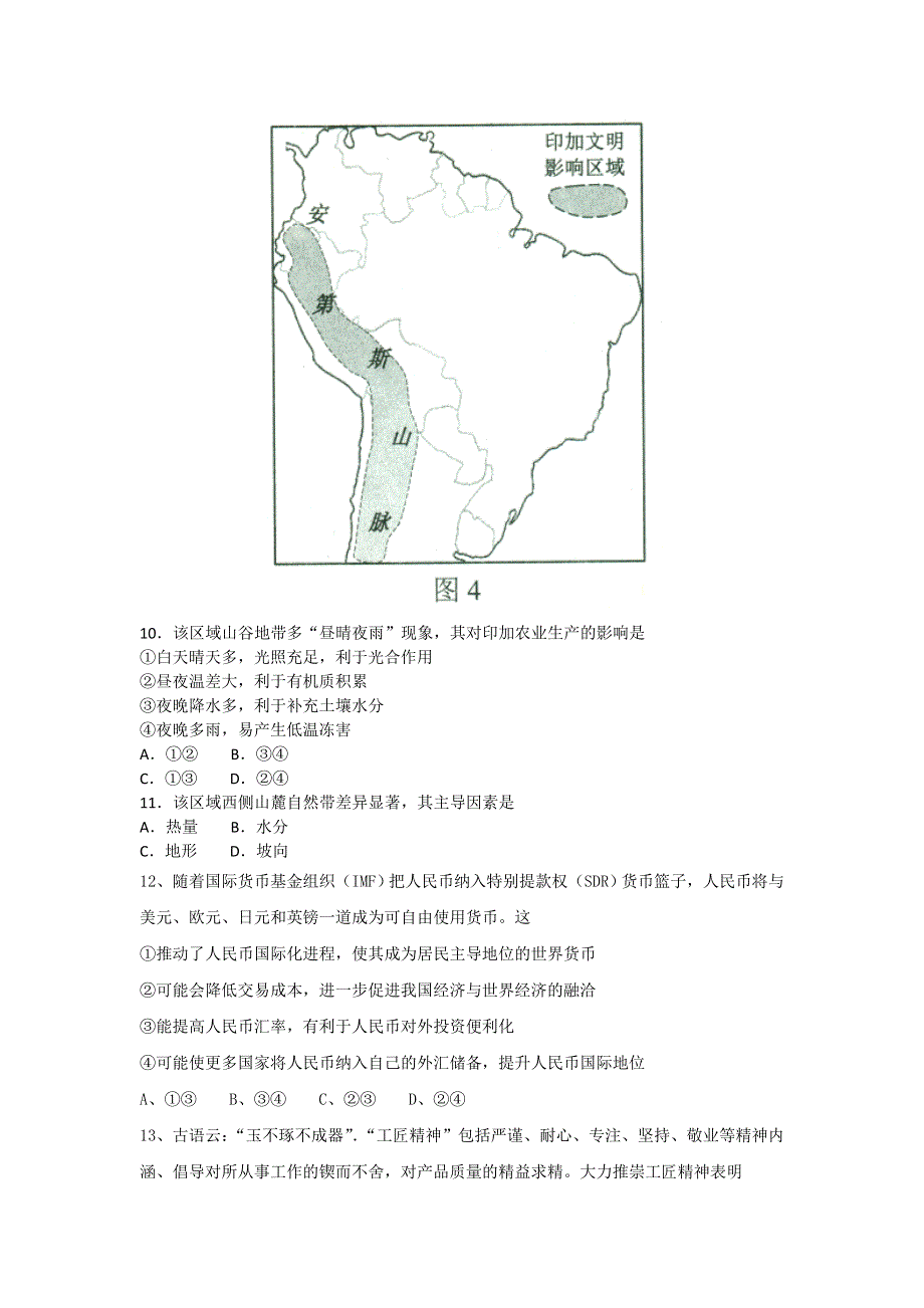 云南省昆明市2016届高三3月复习教学质量检测文综试题 WORD版含答案.doc_第3页