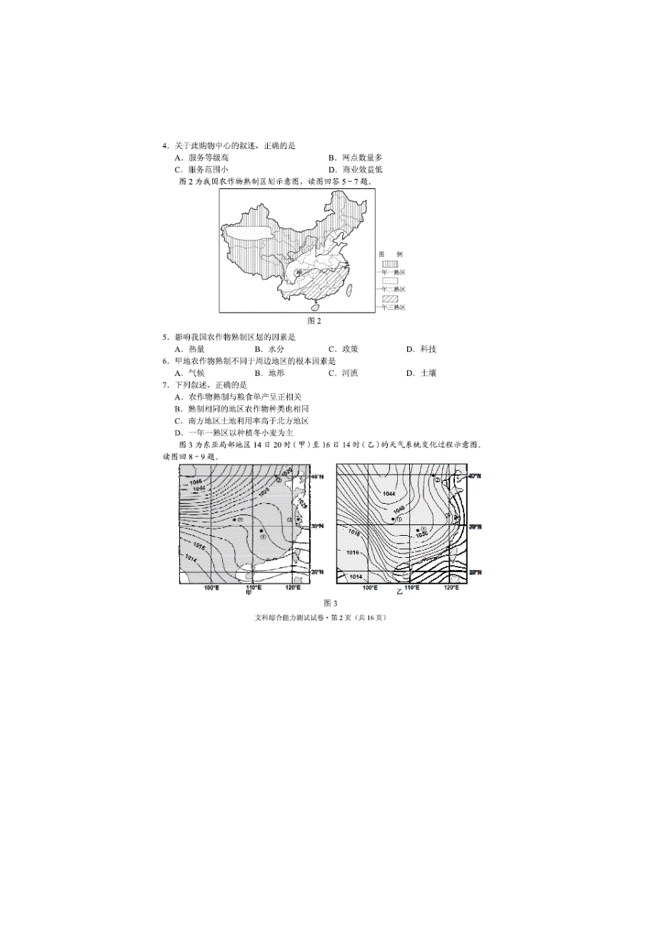 云南省昆明市2015届高三复习适应性检测(三)文综地理试题 扫描版含答案.doc_第2页