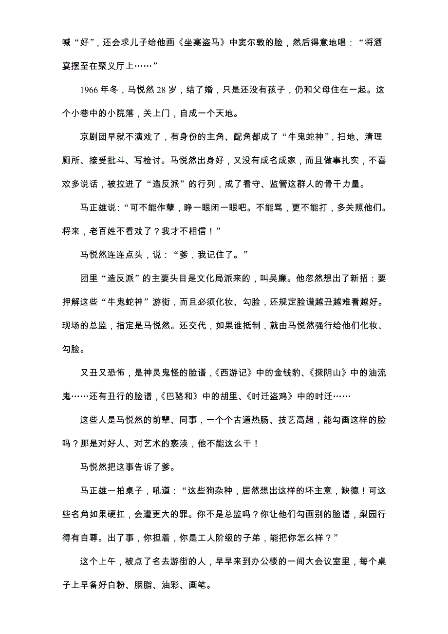 《创新大课堂》2017届高三语文新课标一轮复习课时作业：第4编 第二章 文学类文本阅读 课时作业28 WORD版含解析.doc_第2页