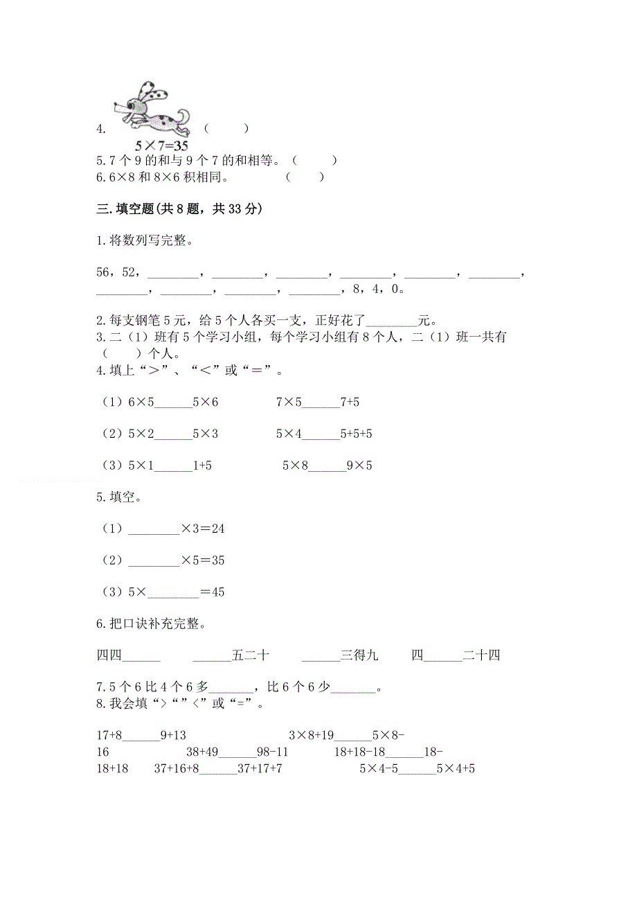 小学二年级数学知识点《表内乘法》专项练习题精品【全优】.docx_第2页