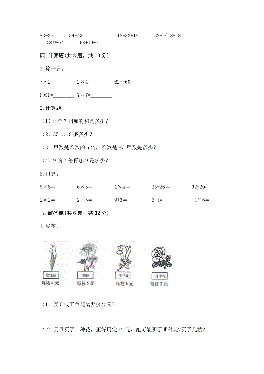 小学二年级数学知识点《表内乘法》专项练习题精品【全优】.docx_第3页