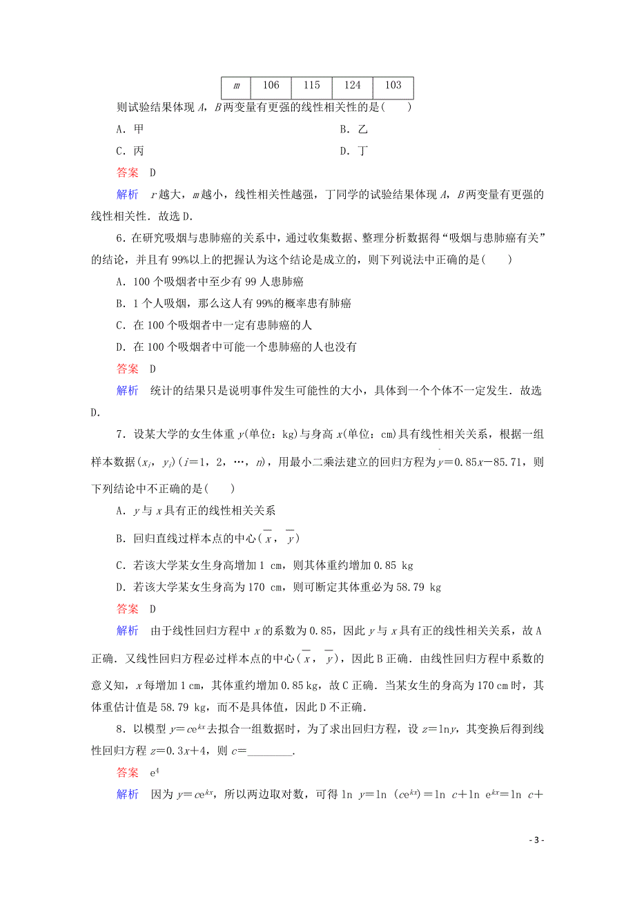 2021届高考数学一轮复习第一部分考点通关练第八章概率与统计考点测试67变量间的相关关系与统计案例含解析新人教B版.doc_第3页