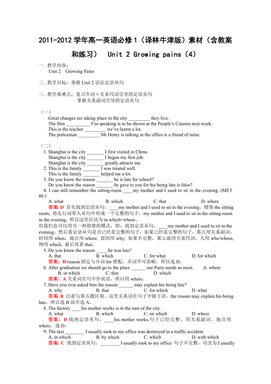 2011-2012学年高一英语必修1（译林牛津版）素材（含教案和练习）UNIT 2 GROWING PAINS（4）.doc_第1页