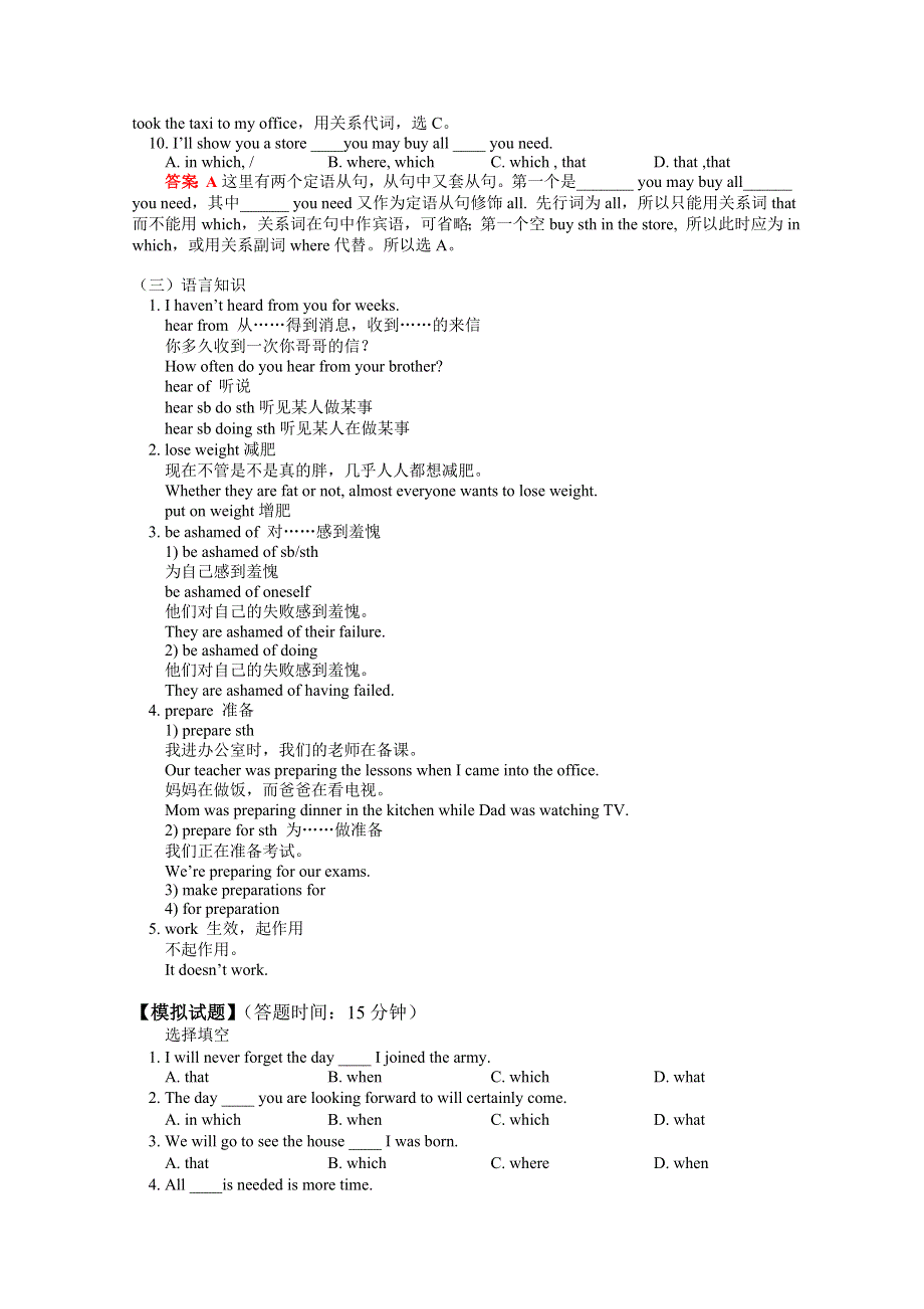 2011-2012学年高一英语必修1（译林牛津版）素材（含教案和练习）UNIT 2 GROWING PAINS（4）.doc_第2页