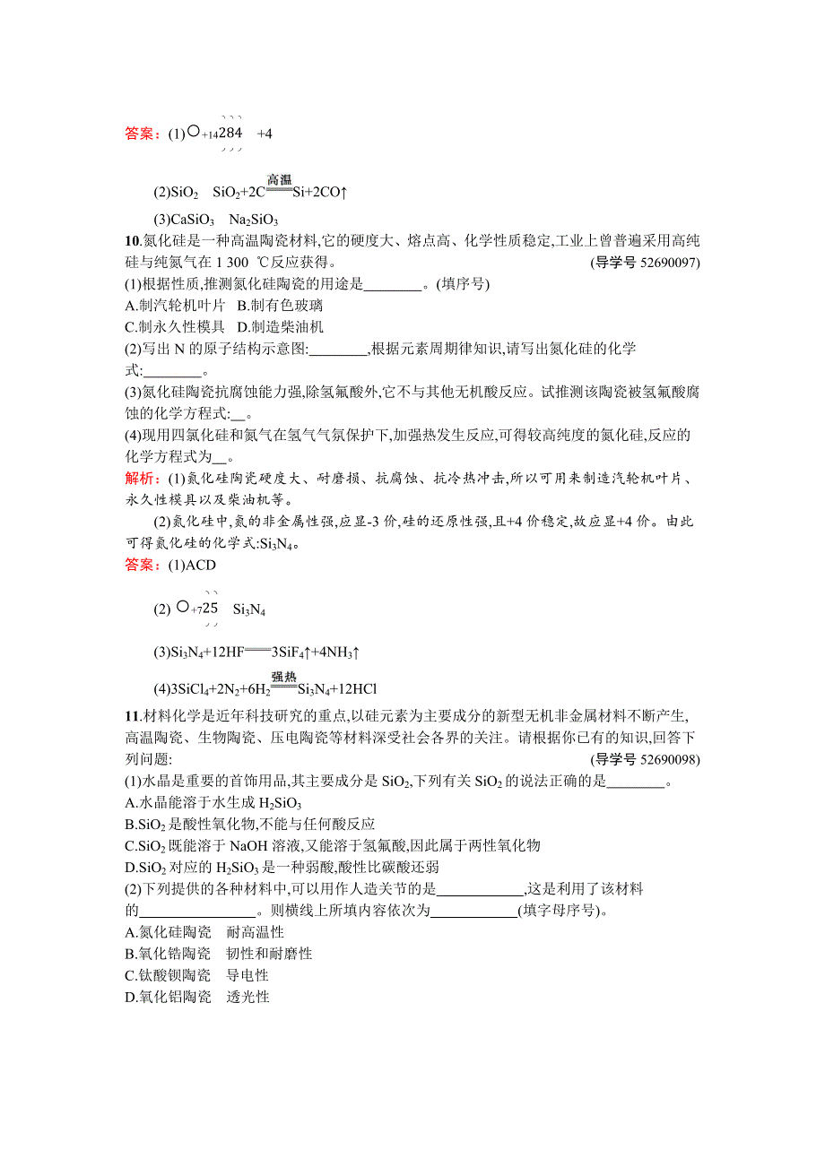 《南方新课堂 金牌学案》2017春高中化学人教版选修二练习：3.1.2 新型无机非金属材料 WORD版含解析.docx_第3页