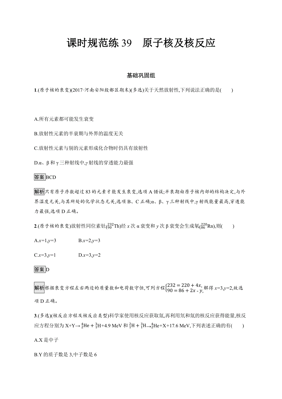 2019高考一轮复习人教物理检测：第十二章 近代物理 课时规范练39 WORD版含解析.docx_第1页