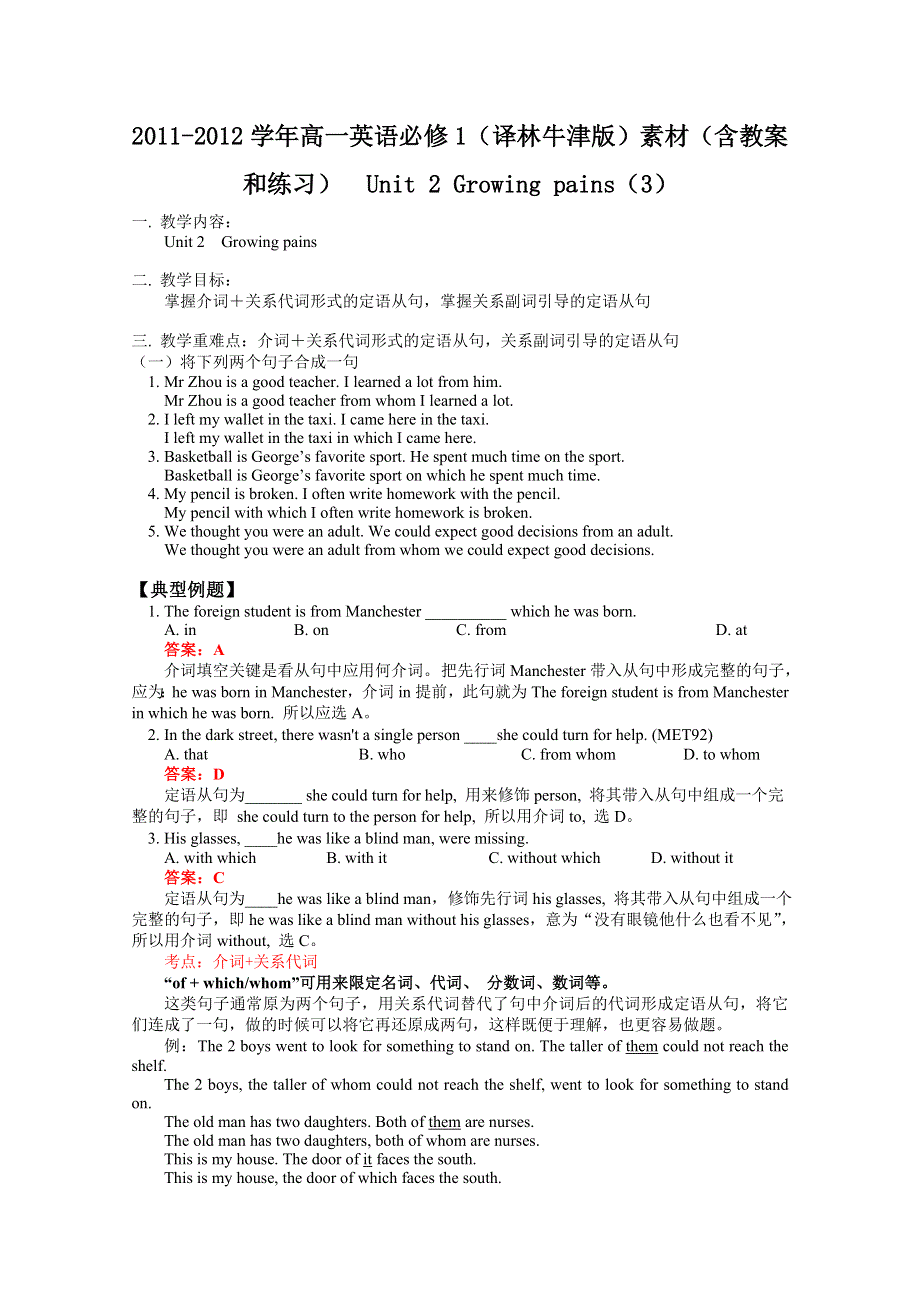 2011-2012学年高一英语必修1（译林牛津版）素材（含教案和练习）UNIT 2 GROWING PAINS（3）.doc_第1页