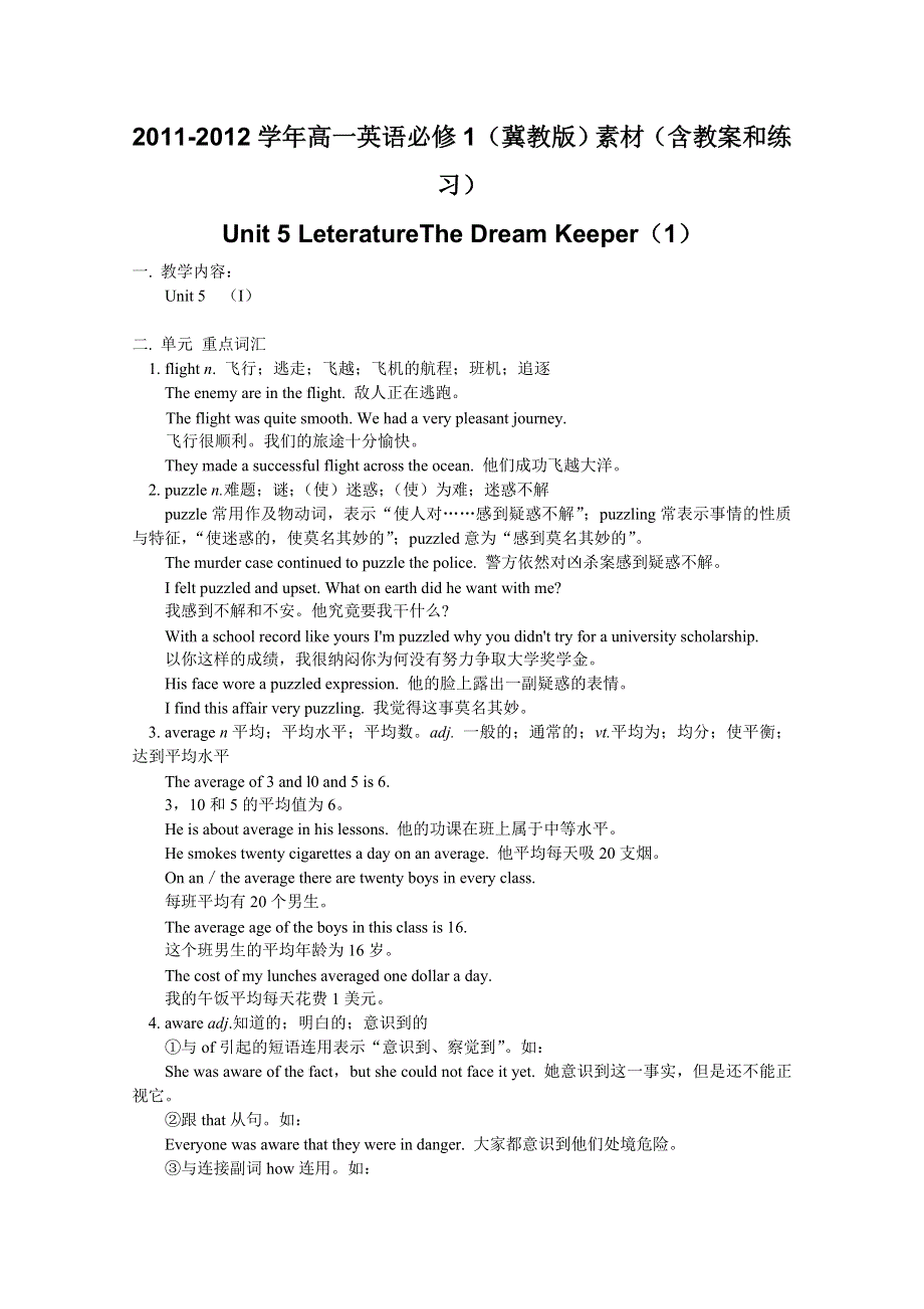 2011-2012学年高一英语必修1（冀教版）素材（含教案和练习）UNIT 5 LETERATURETHE DREAM KEEPER（1）.doc_第1页