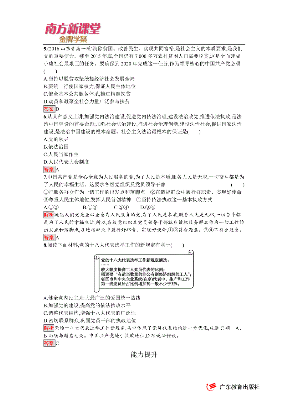 《南方新课堂 金牌学案》2017春人教版高中政治必修二达标训练14 WORD版含答案.docx_第2页