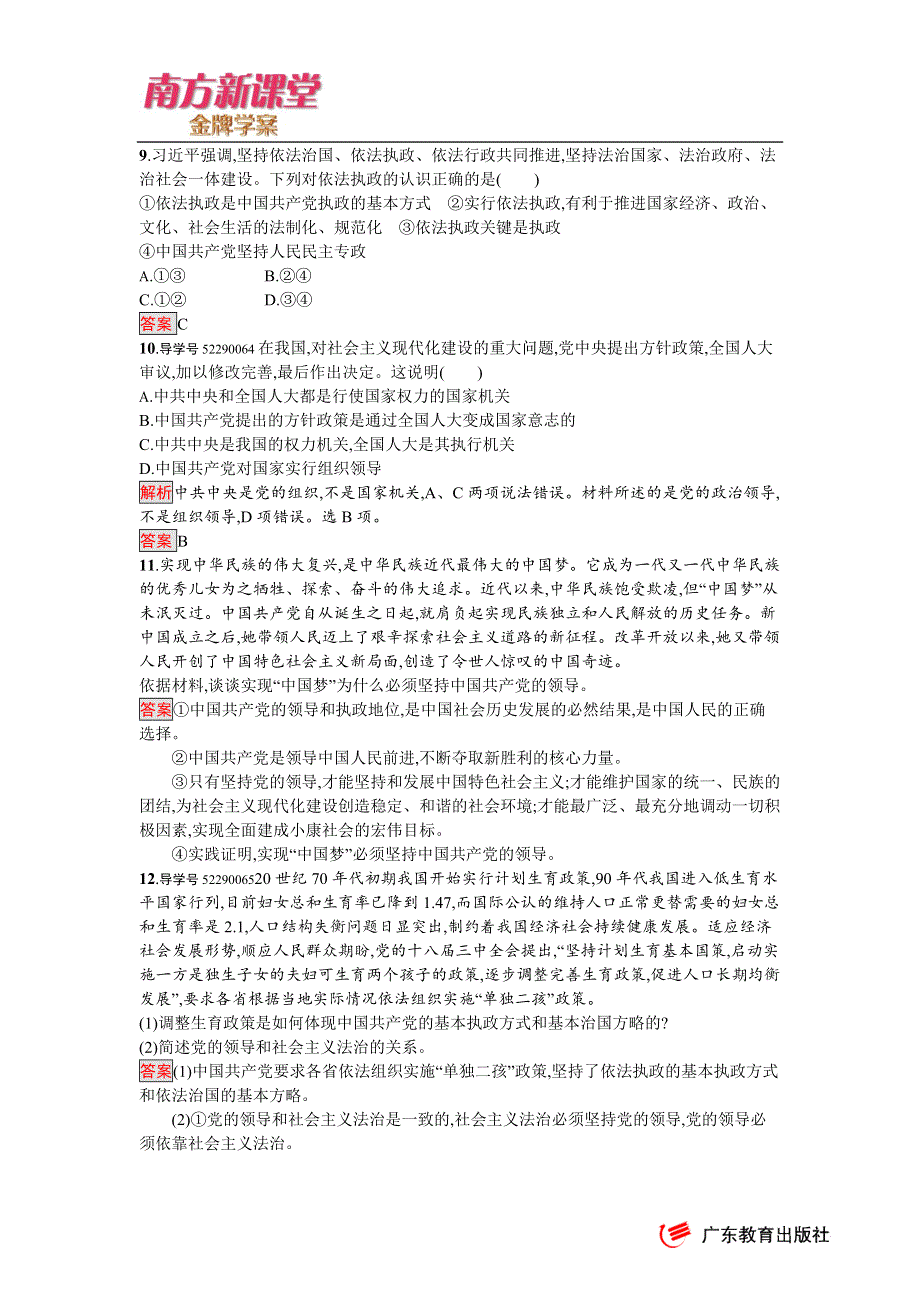 《南方新课堂 金牌学案》2017春人教版高中政治必修二达标训练14 WORD版含答案.docx_第3页