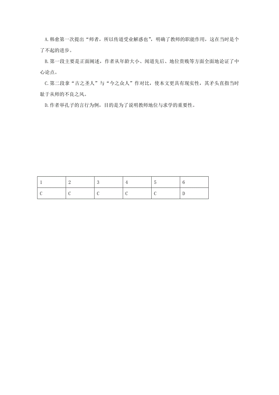 2011-2012学年高一语文基础知识复习练习题（22）.doc_第2页