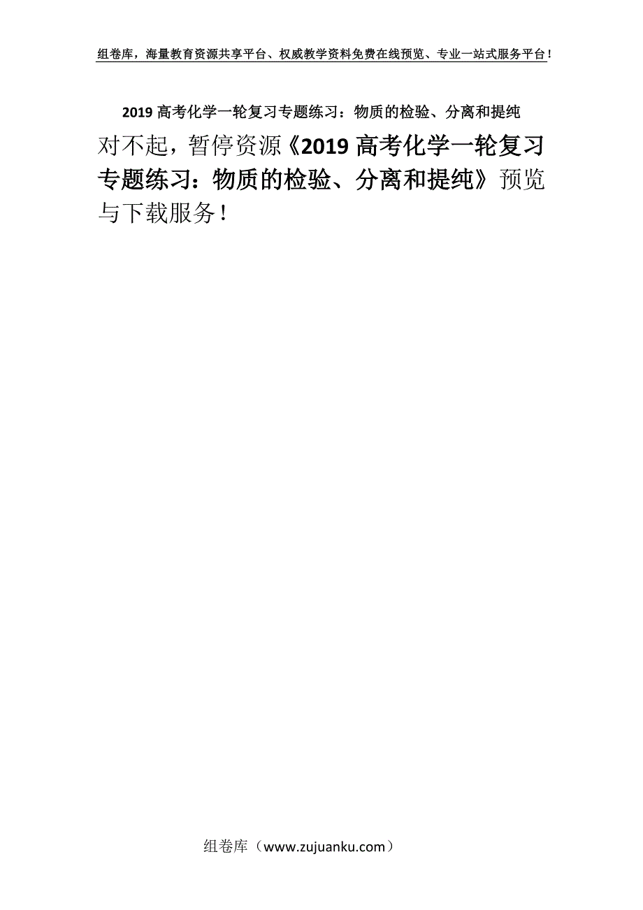 2019高考化学一轮复习专题练习：物质的检验、分离和提纯.docx_第1页