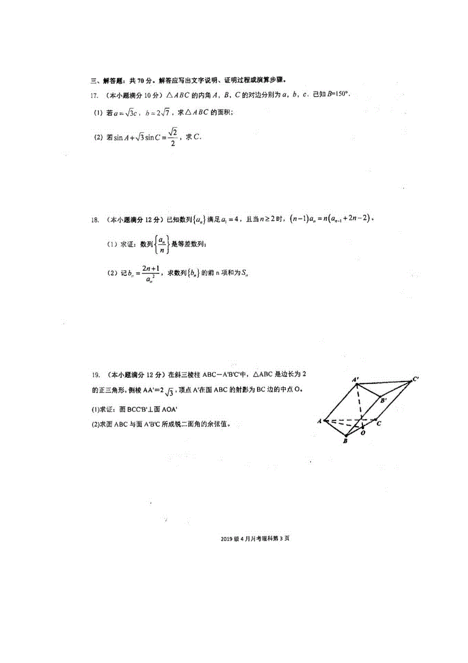 四川省仁寿第一中学南校区2020-2021学年高二数学4月月考试题 理（扫描版）.doc_第3页