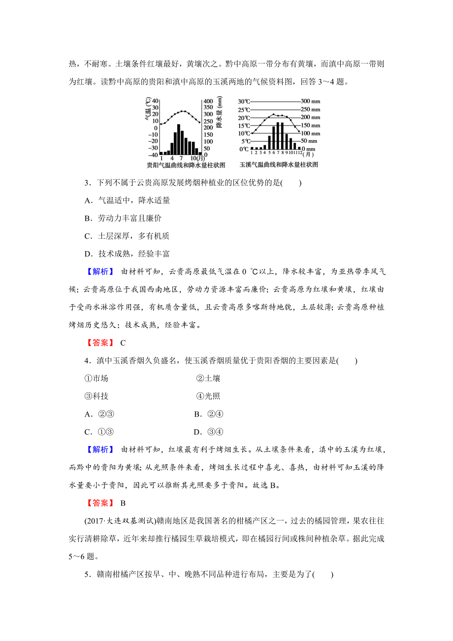 《创新导学》2018年高考地理二轮专题复习练习：第八章 农业地域的形成与发展2-8-2 WORD版含解析.doc_第2页