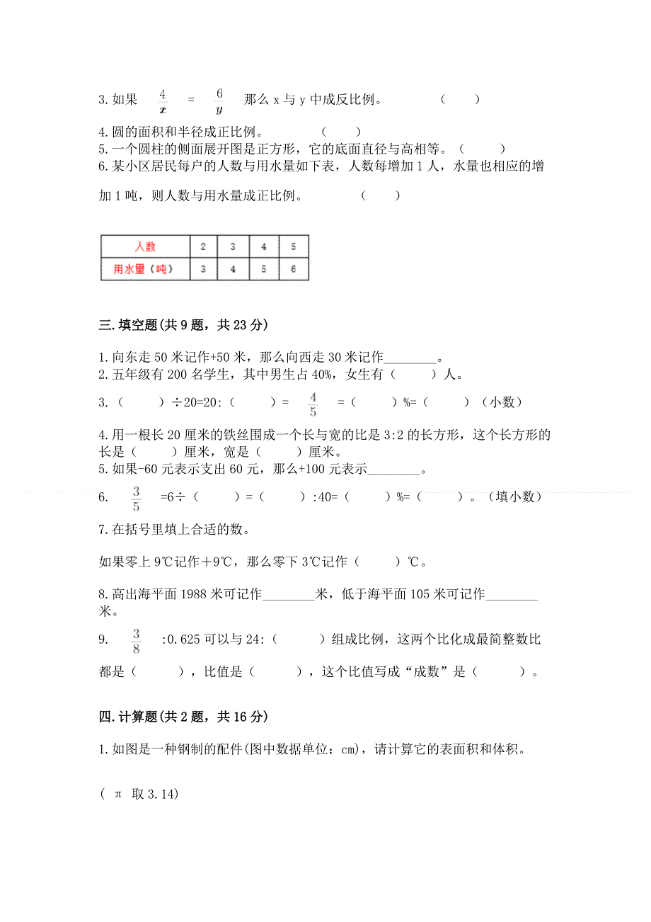 西师大版数学六年级下册期末综合素养提升题可打印.docx_第2页