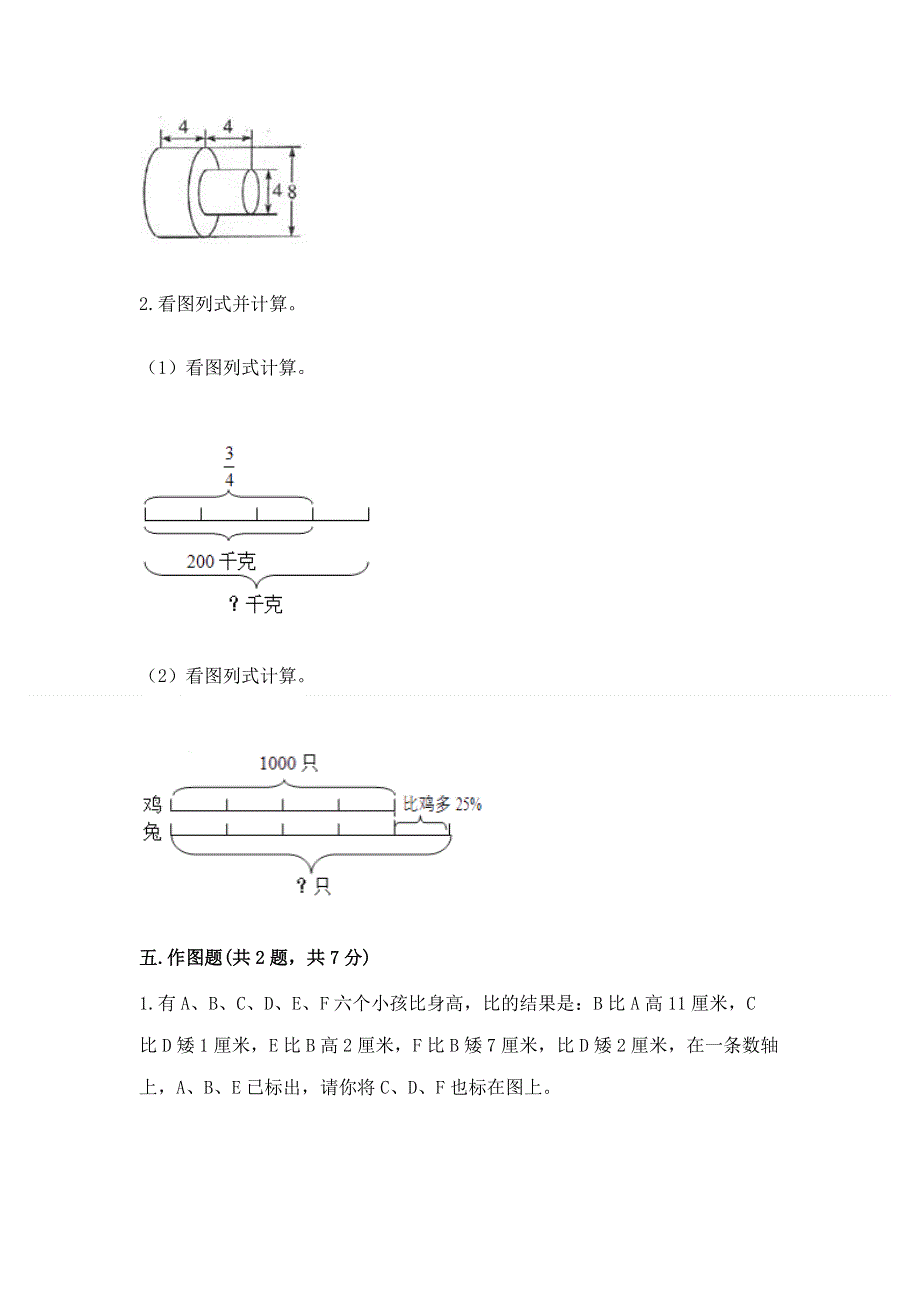 西师大版数学六年级下册期末综合素养提升题可打印.docx_第3页