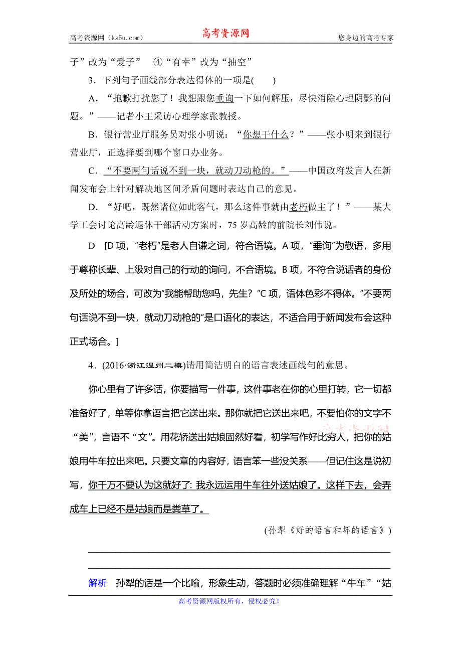 《创新大课堂》2017届高三语文新课标一轮复习课时作业8 WORD版含解析.doc_第2页