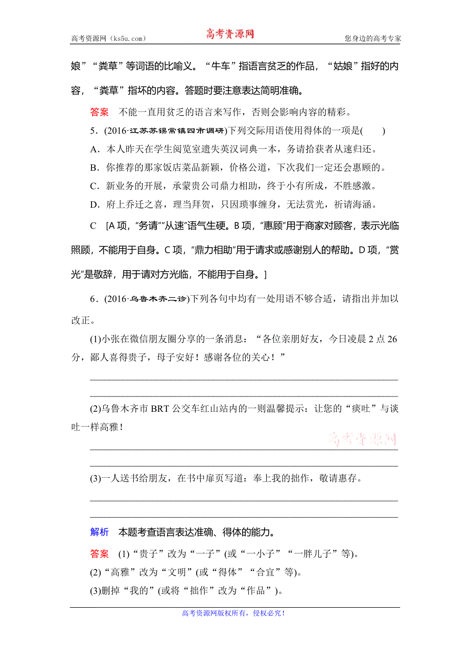 《创新大课堂》2017届高三语文新课标一轮复习课时作业8 WORD版含解析.doc_第3页