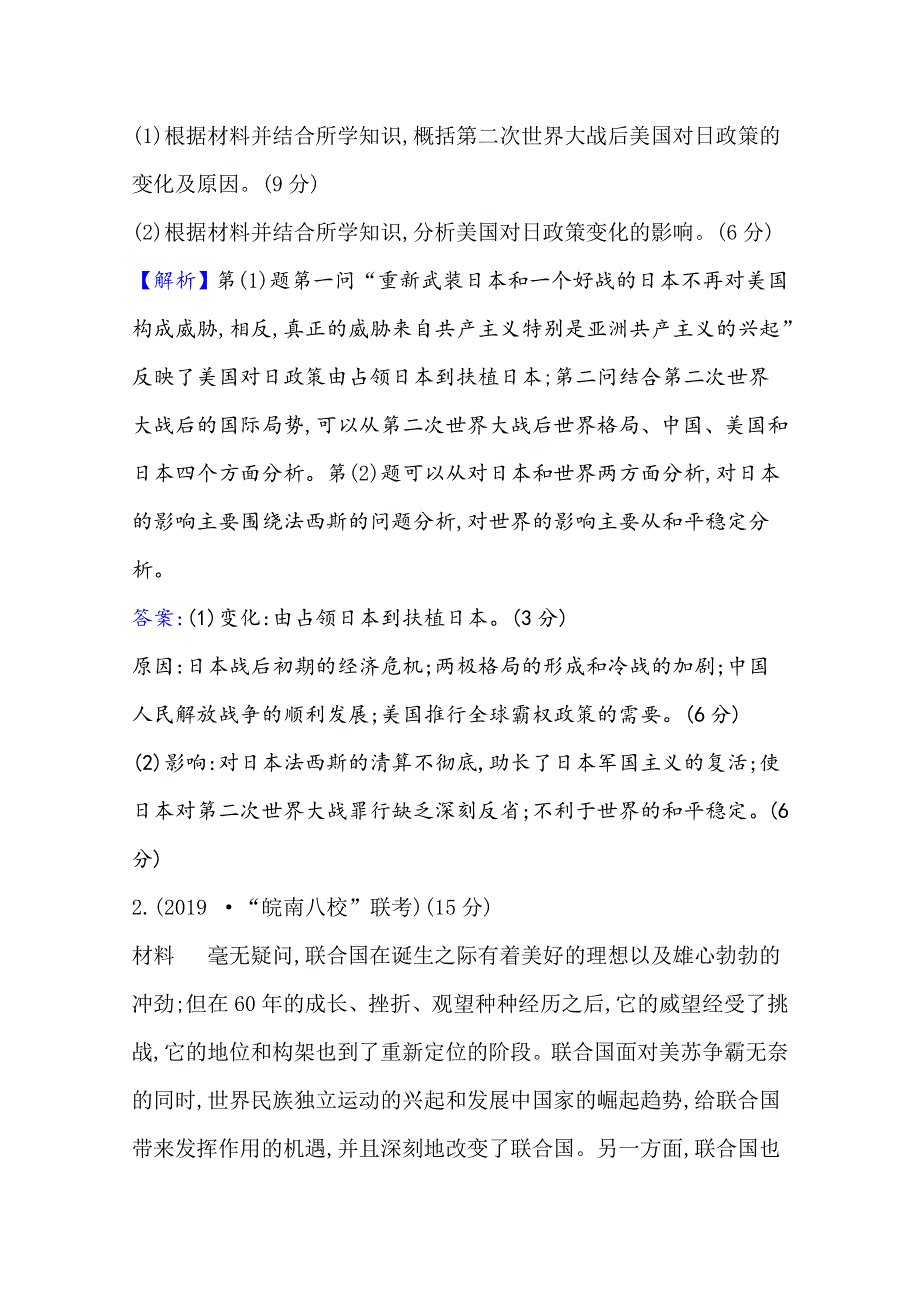 2021版高考历史核心讲练大一轮复习人民版通用课时作业提升练 四十八第二次世界大战后的冷战及局部战争 WORD版含解析.doc_第2页