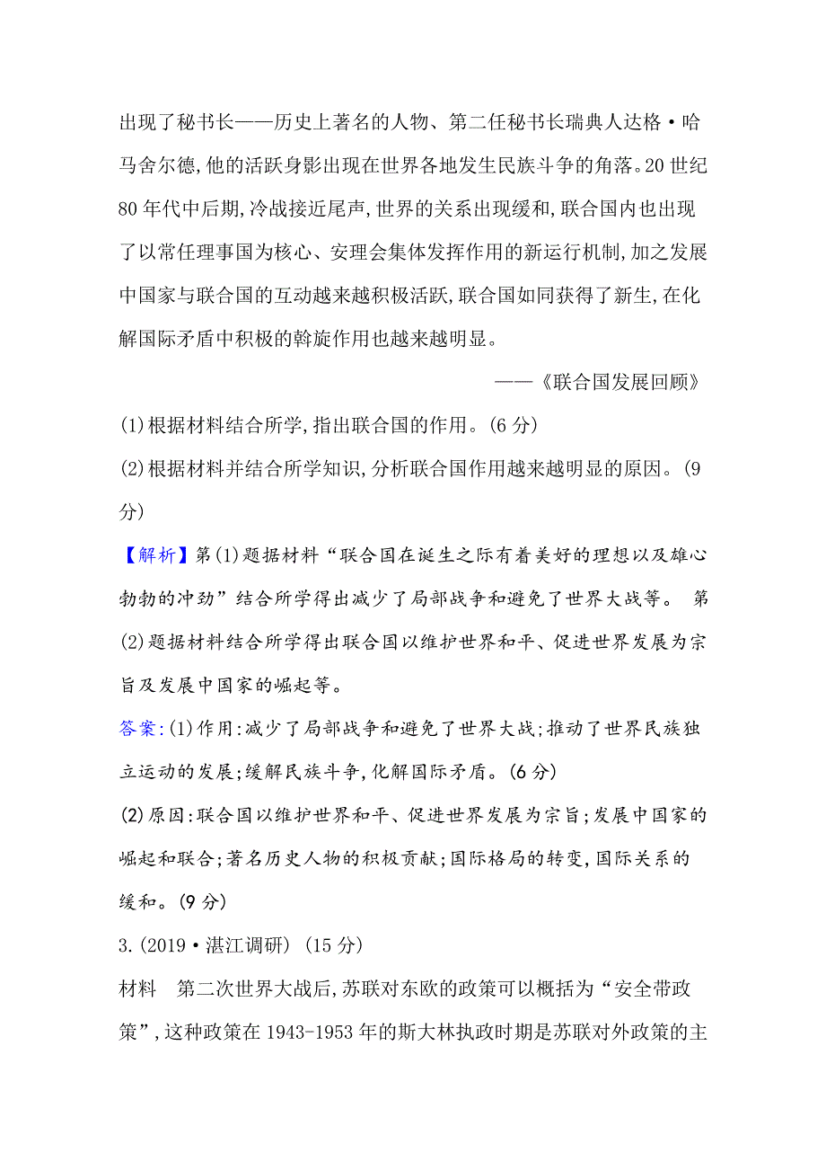 2021版高考历史核心讲练大一轮复习人民版通用课时作业提升练 四十八第二次世界大战后的冷战及局部战争 WORD版含解析.doc_第3页