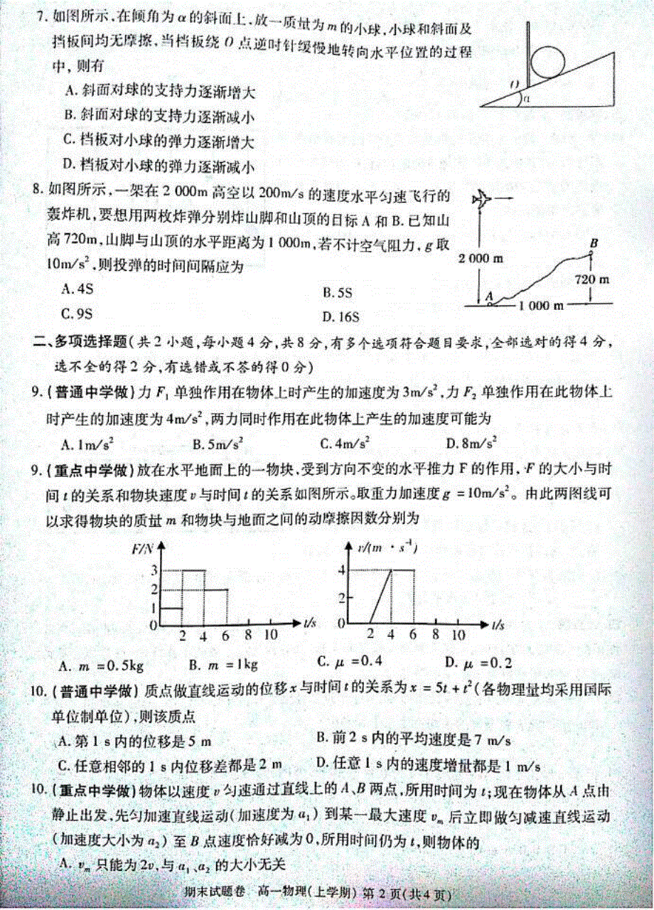 江西省九江市2016-2017学年高一上学期期末考试物理试题 PDF版无答案.pdf_第2页