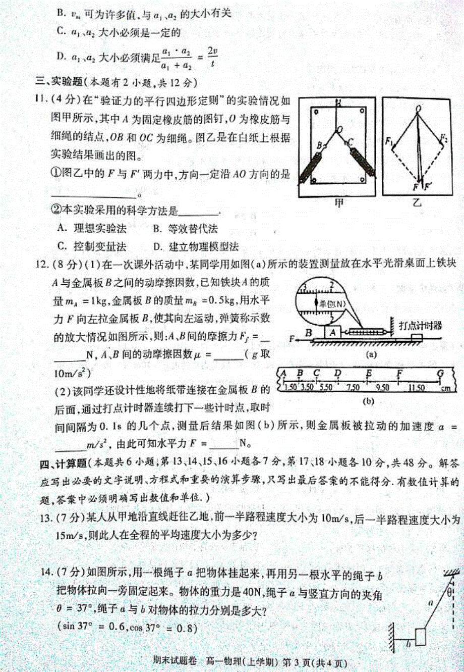 江西省九江市2016-2017学年高一上学期期末考试物理试题 PDF版无答案.pdf_第3页