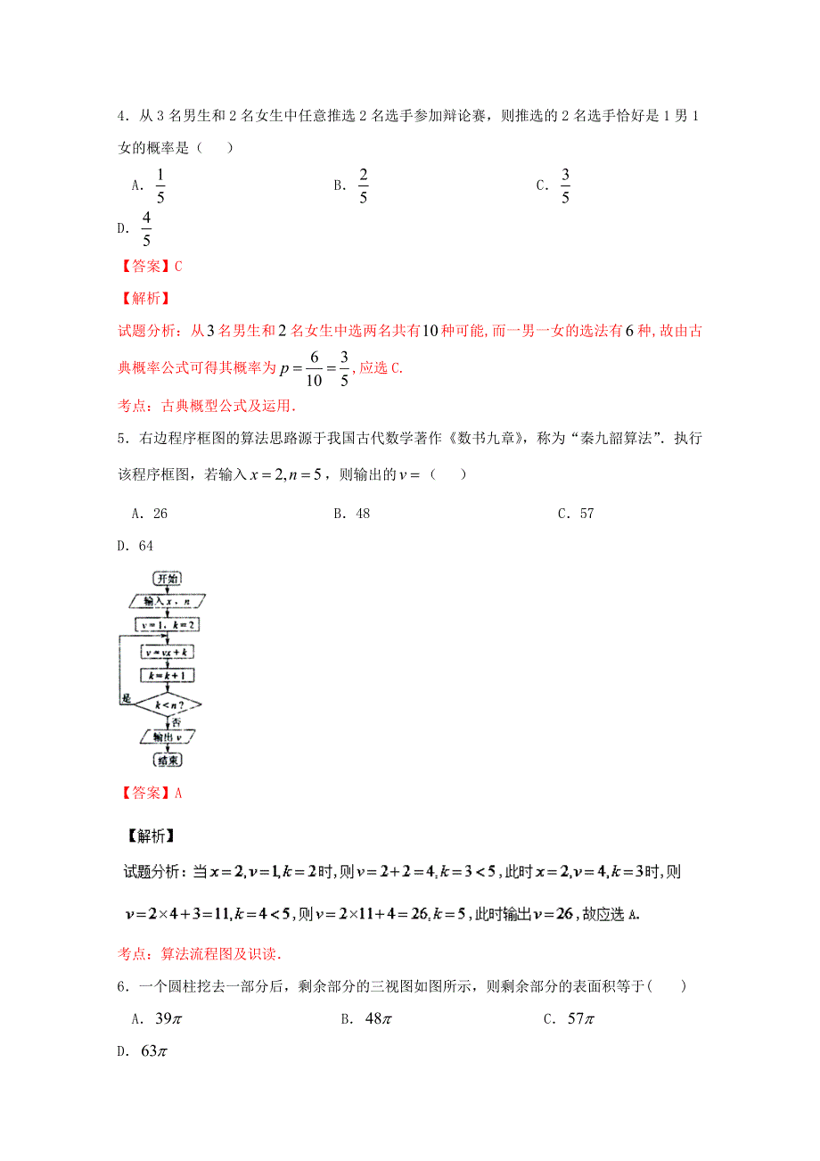 云南省昆明市2016届高三适应性检测试卷（三）数学（文） WORD版含解析.doc_第2页