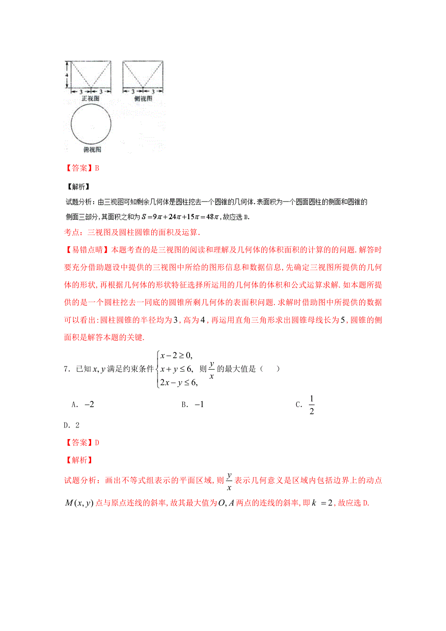 云南省昆明市2016届高三适应性检测试卷（三）数学（文） WORD版含解析.doc_第3页