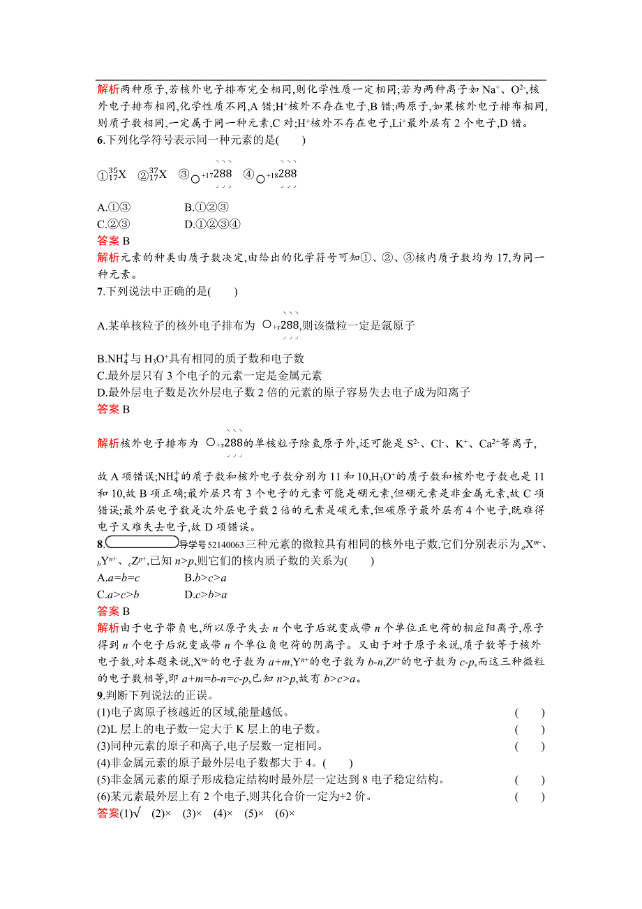 《南方新课堂 金牌学案》2017春高中化学鲁科版必修2检测：1.1.2 核外电子排布 WORD版含解析.docx_第2页