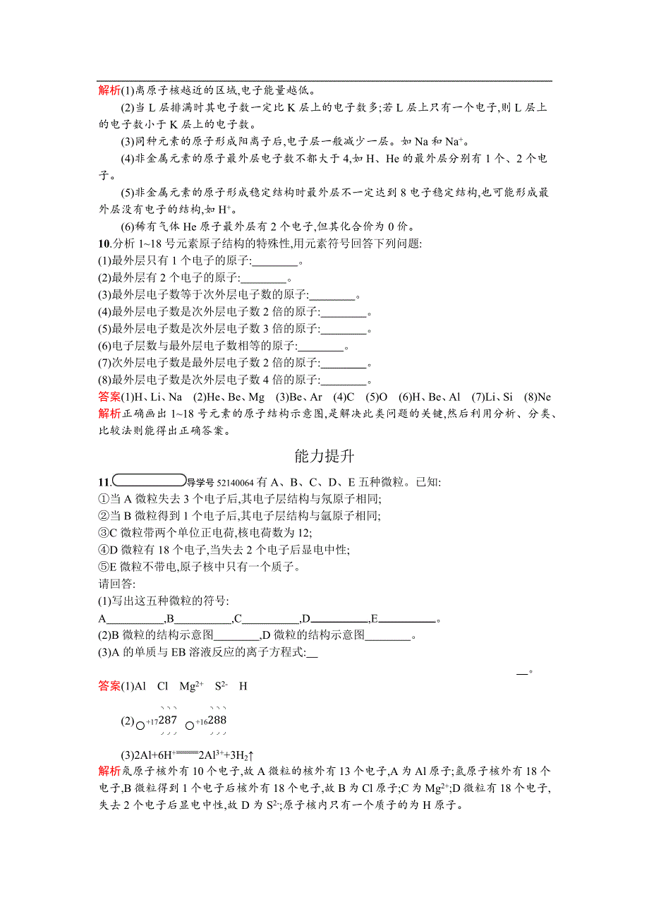 《南方新课堂 金牌学案》2017春高中化学鲁科版必修2检测：1.1.2 核外电子排布 WORD版含解析.docx_第3页