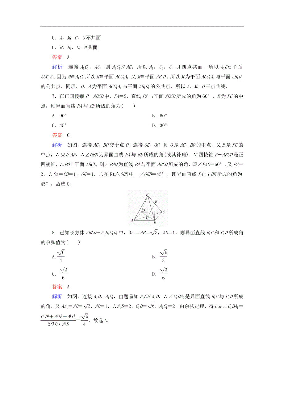 2021届高考数学一轮复习第一部分考点通关练第六章立体几何考点测试44空间点直线平面间的位置关系含解析新人教B版.doc_第3页