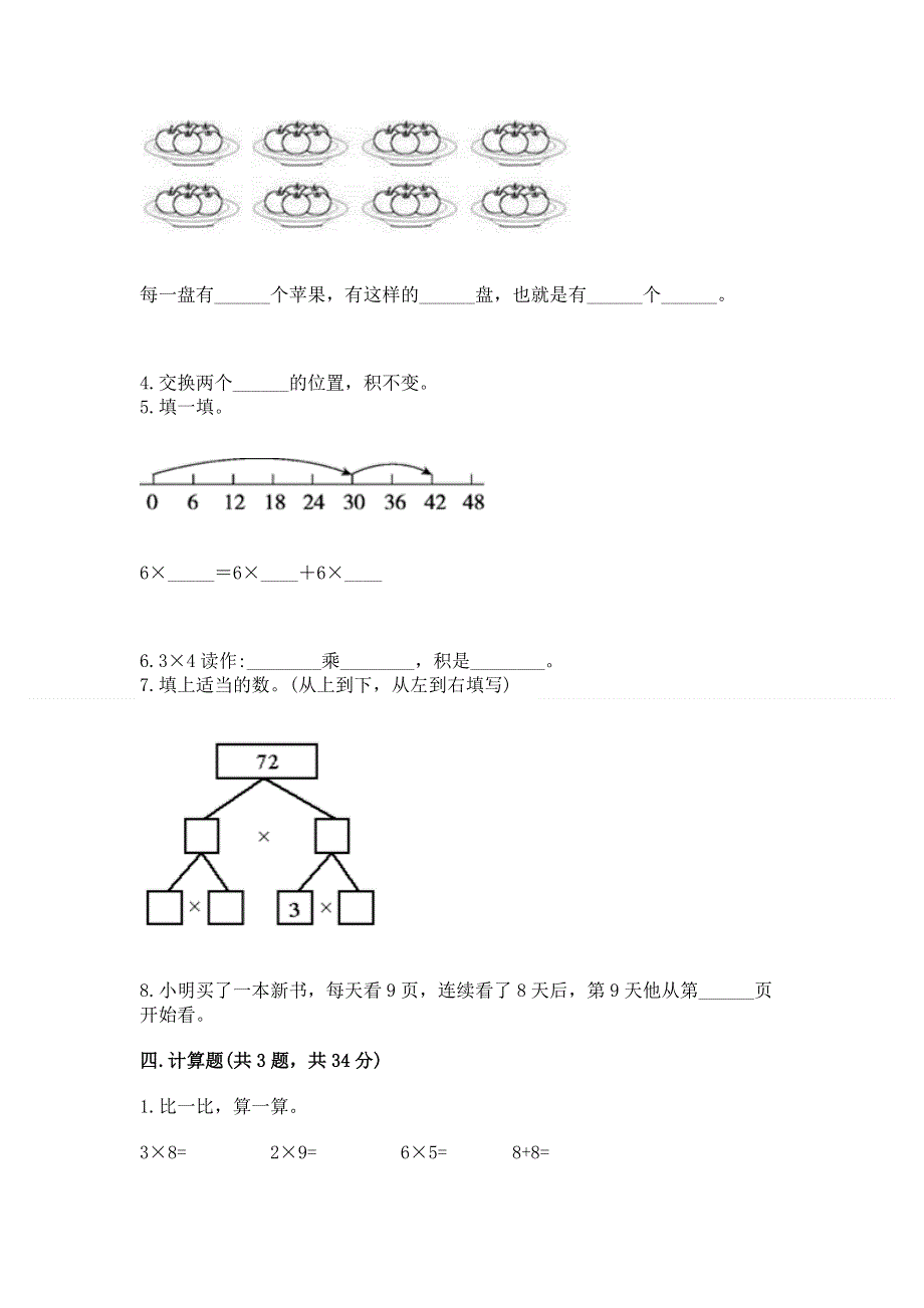 小学二年级数学知识点《表内乘法》专项练习题有解析答案.docx_第2页