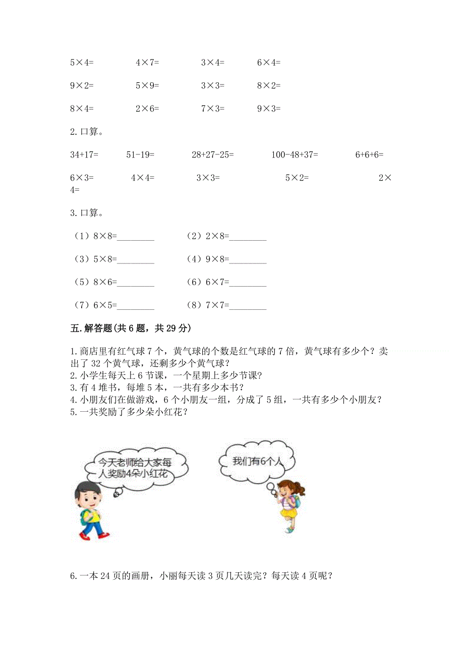 小学二年级数学知识点《表内乘法》专项练习题有解析答案.docx_第3页