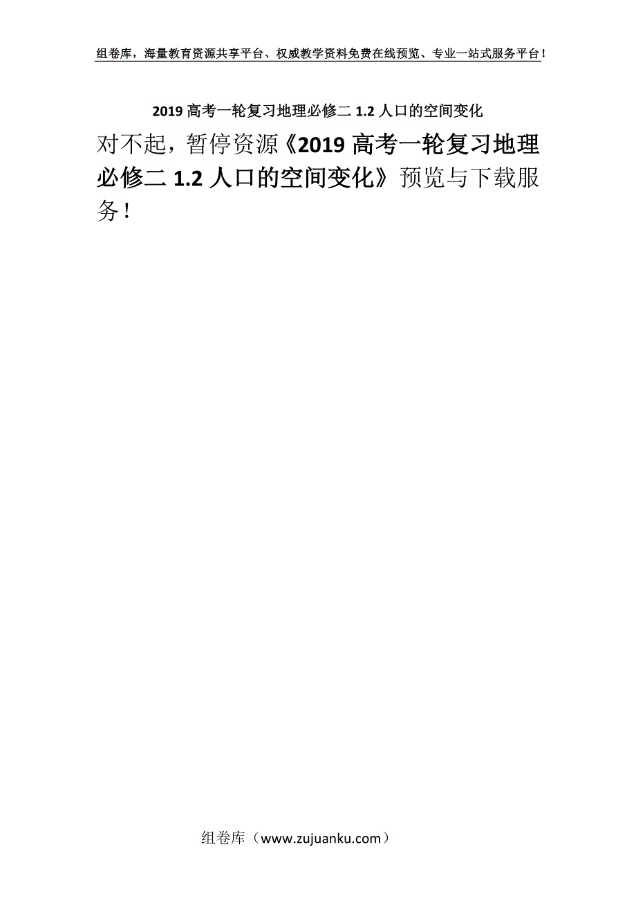 2019高考一轮复习地理必修二1.2人口的空间变化.docx_第1页