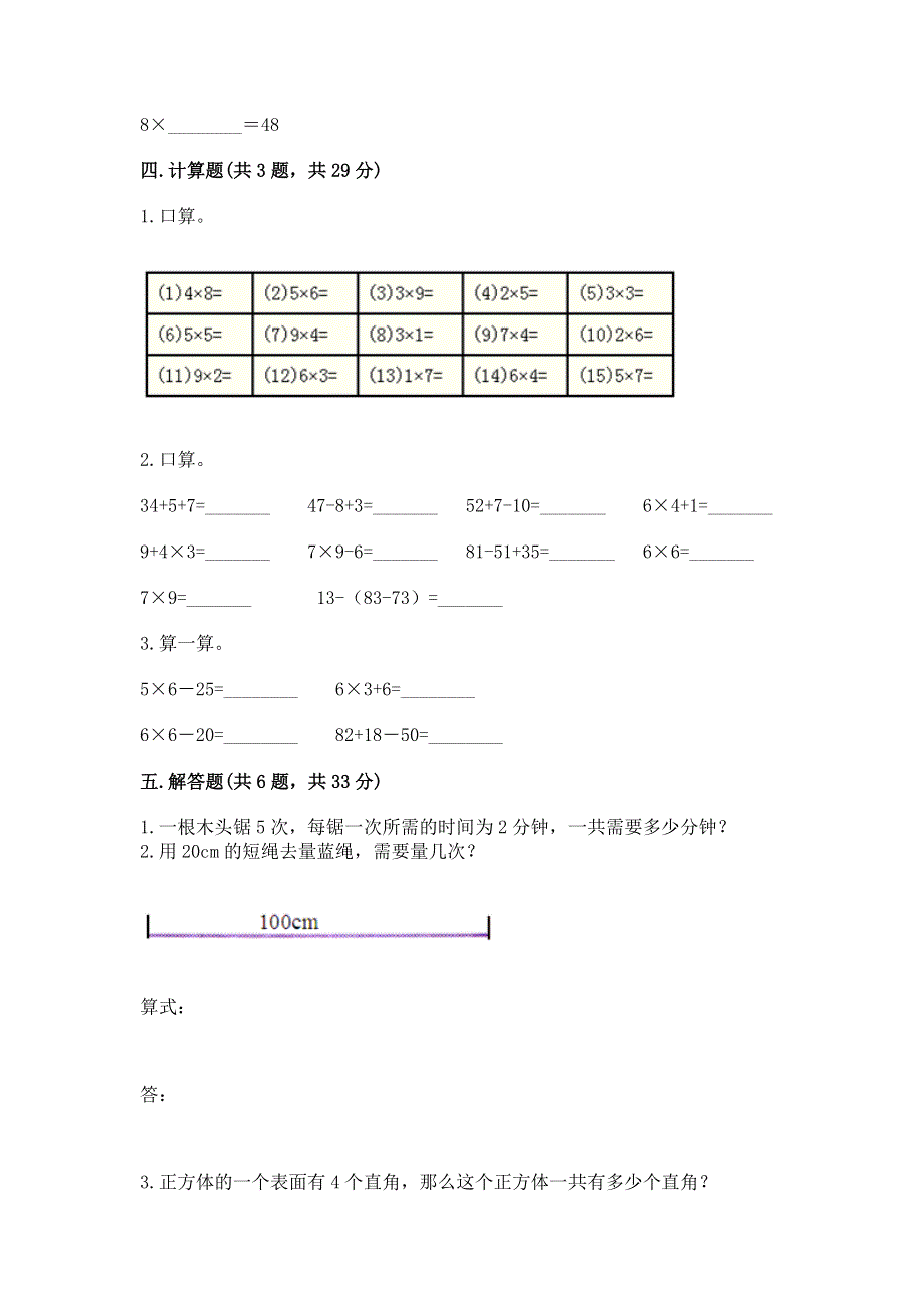 小学二年级数学知识点《表内乘法》专项练习题带解析答案.docx_第3页