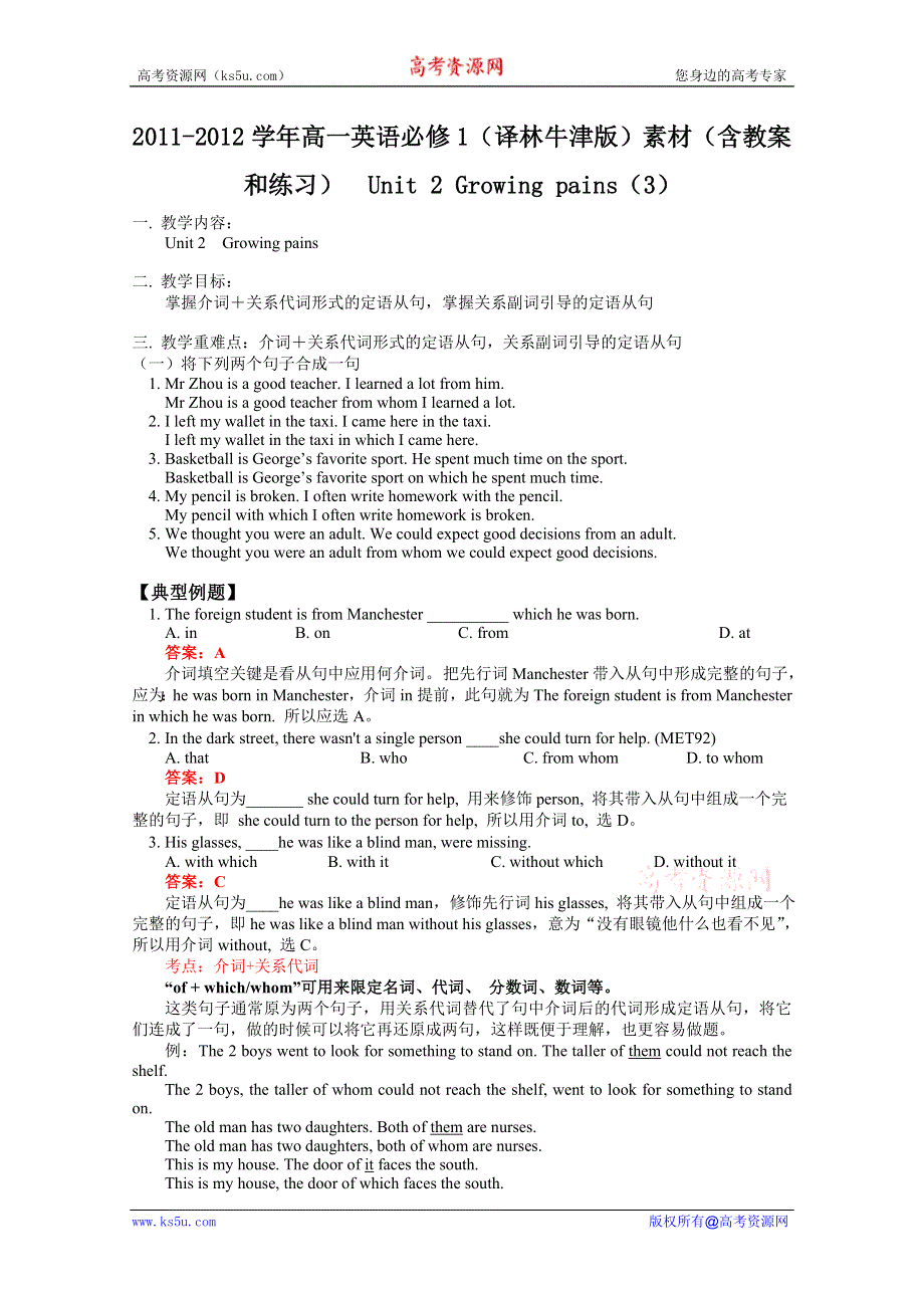 2011-2012学年高一英语必修1（译林牛津版）素材（含教案和练习）UNIT 2 GROWING PAINS（3）.doc_第1页