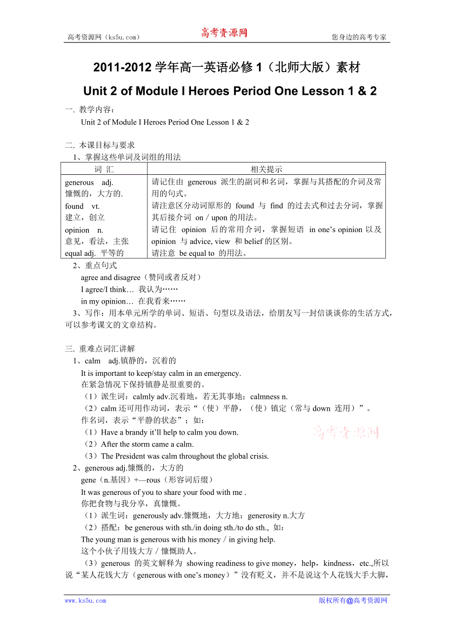 2011-2012学年高一英语必修1（北师大版）素材（含教案和练习）UNIT 2 OF MODULE I HEROES PERIOD ONE LESSON 1 & 2 ）.doc_第1页