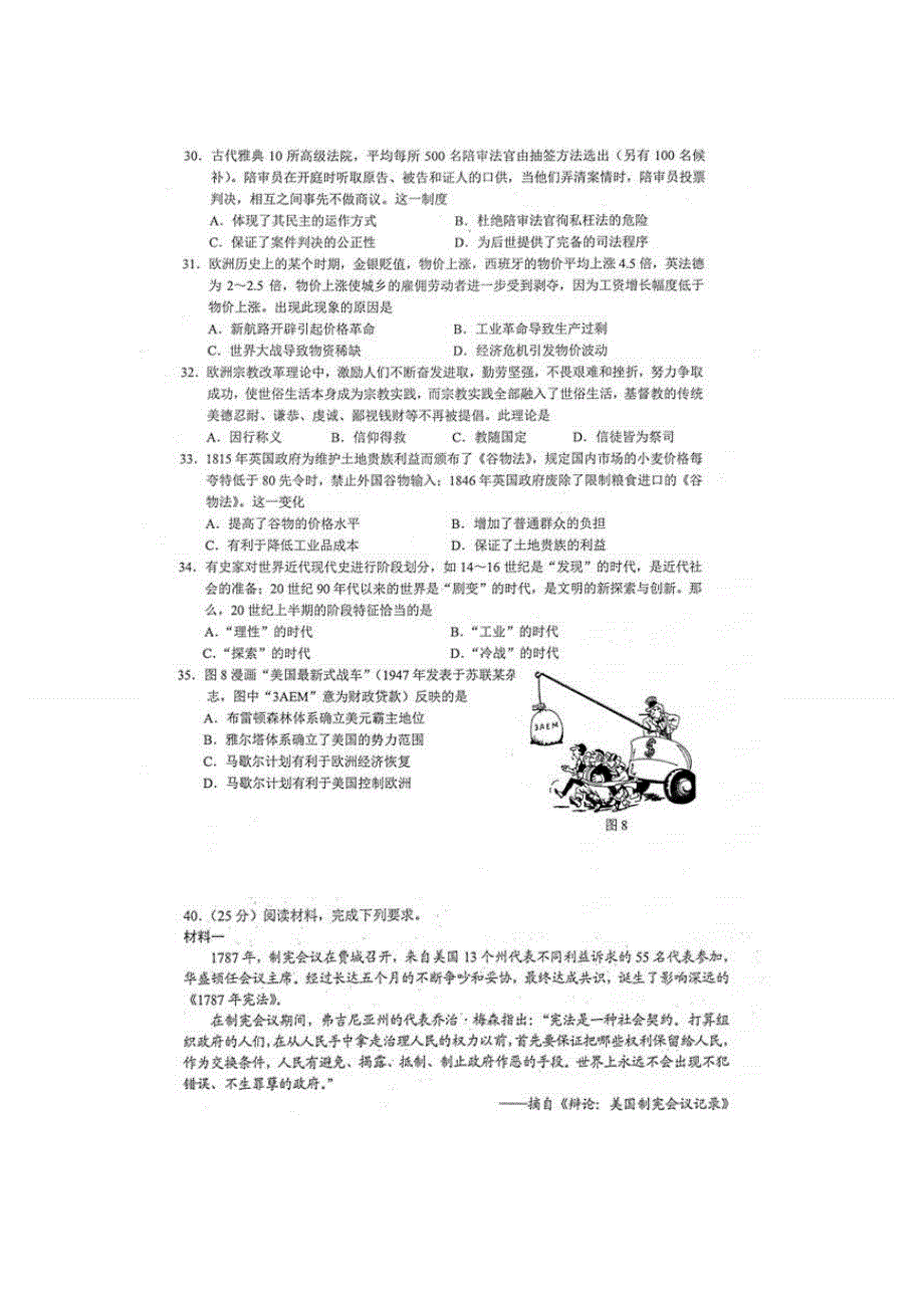 云南省昆明市2015届高三高考统测（二）历史试题 扫描版含答案.doc_第2页