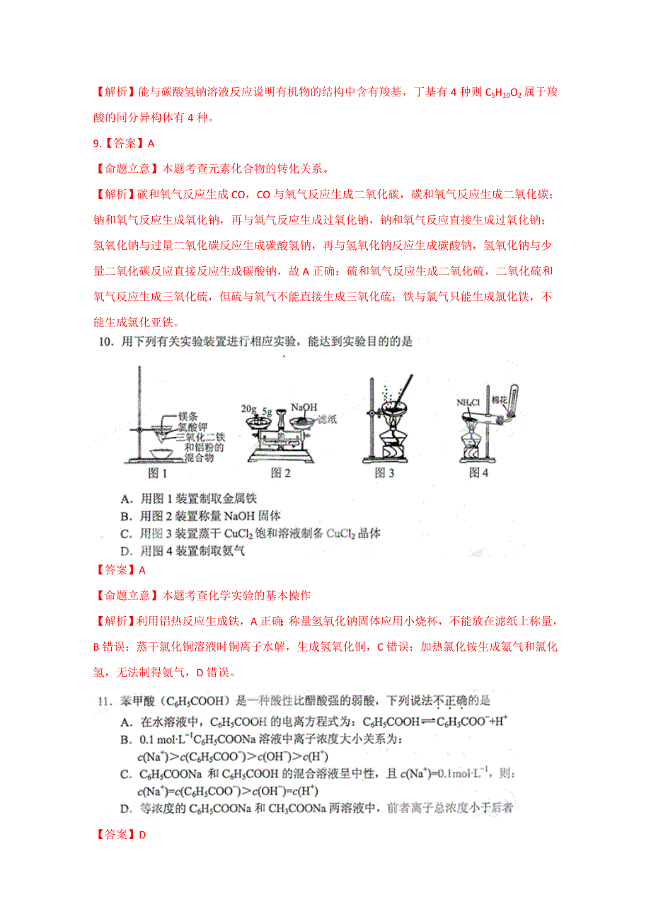 云南省昆明市2015届高三复习质量检测（二）理综化学试题 扫描版试题WORD版解析.doc_第2页