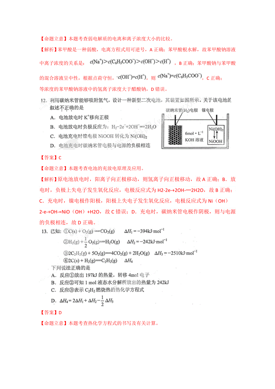 云南省昆明市2015届高三复习质量检测（二）理综化学试题 扫描版试题WORD版解析.doc_第3页