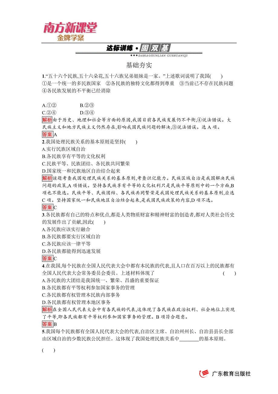 《南方新课堂 金牌学案》2017春人教版高中政治必修二达标训练17 WORD版含答案.docx_第1页