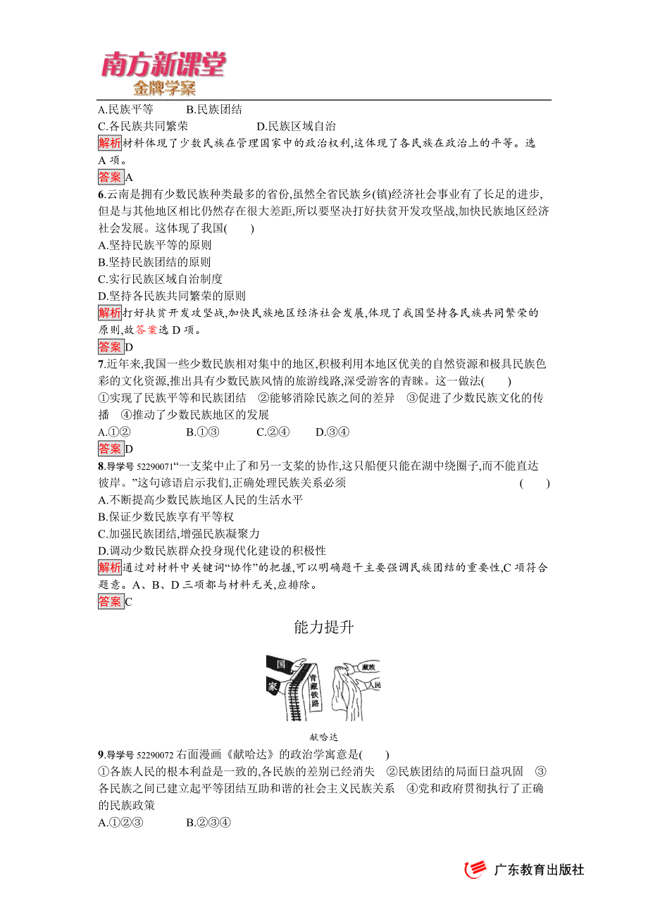 《南方新课堂 金牌学案》2017春人教版高中政治必修二达标训练17 WORD版含答案.docx_第2页