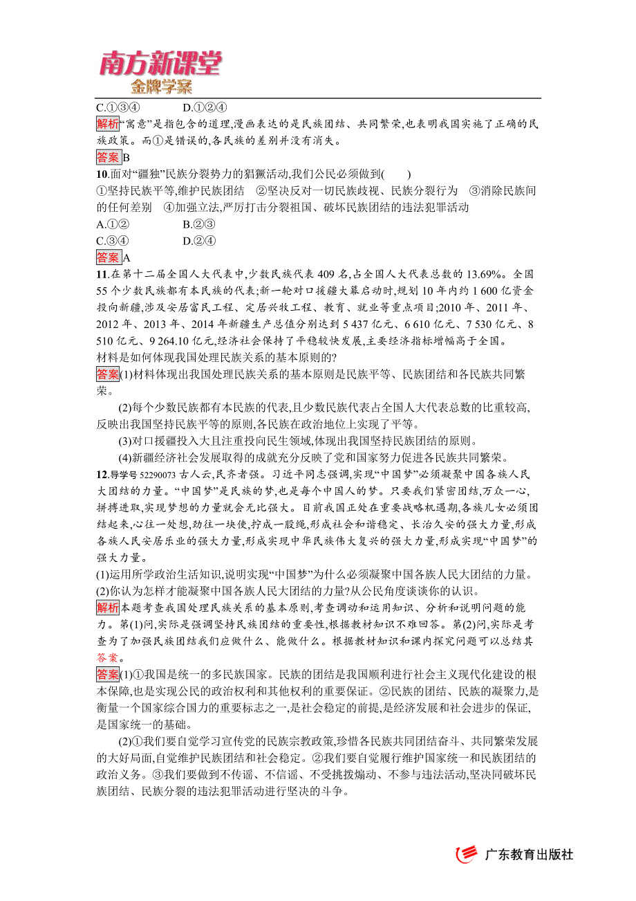 《南方新课堂 金牌学案》2017春人教版高中政治必修二达标训练17 WORD版含答案.docx_第3页