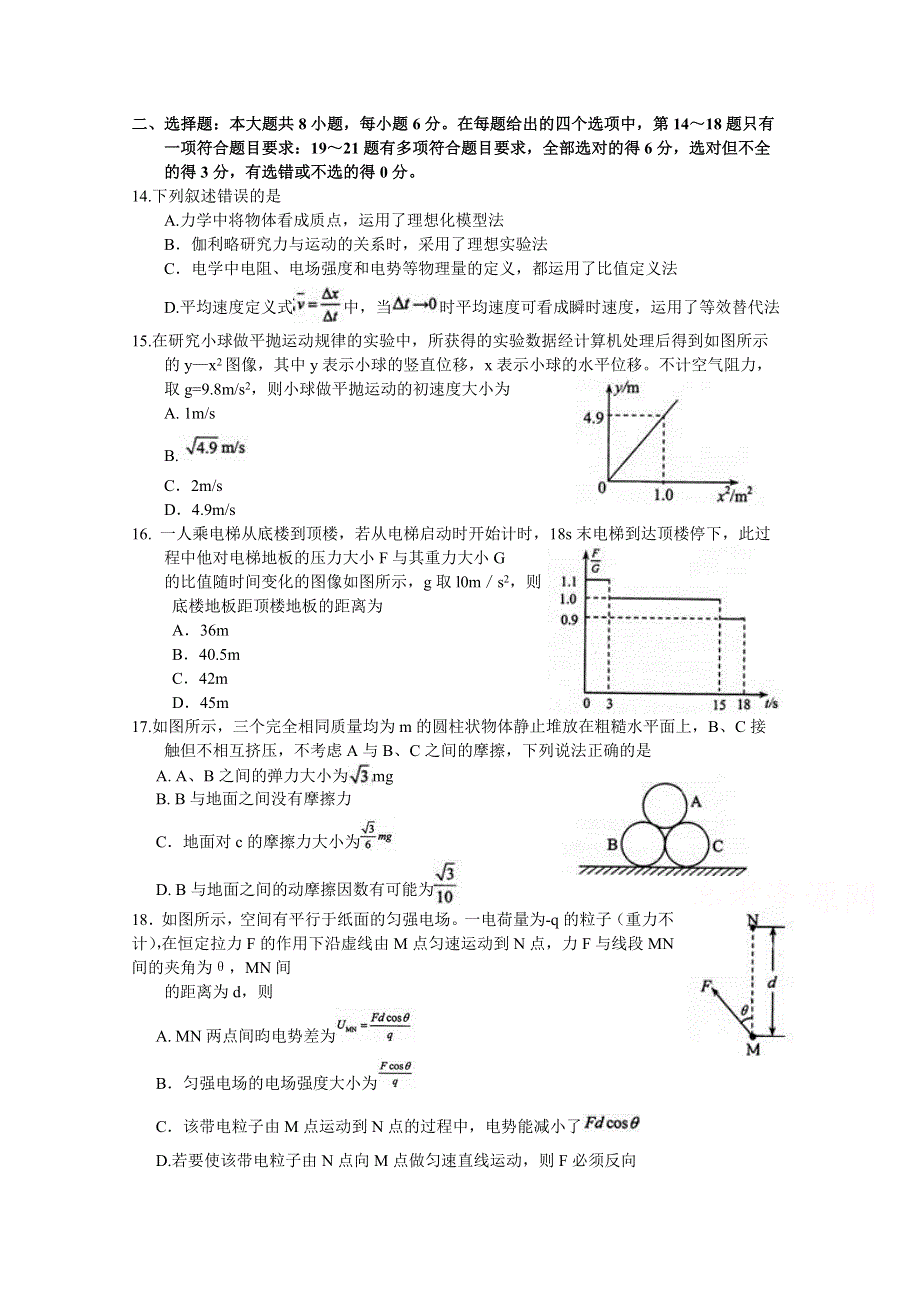 云南省昆明市2016届高三上学期摸底调研测试物理试题 WORD版含答案.doc_第1页