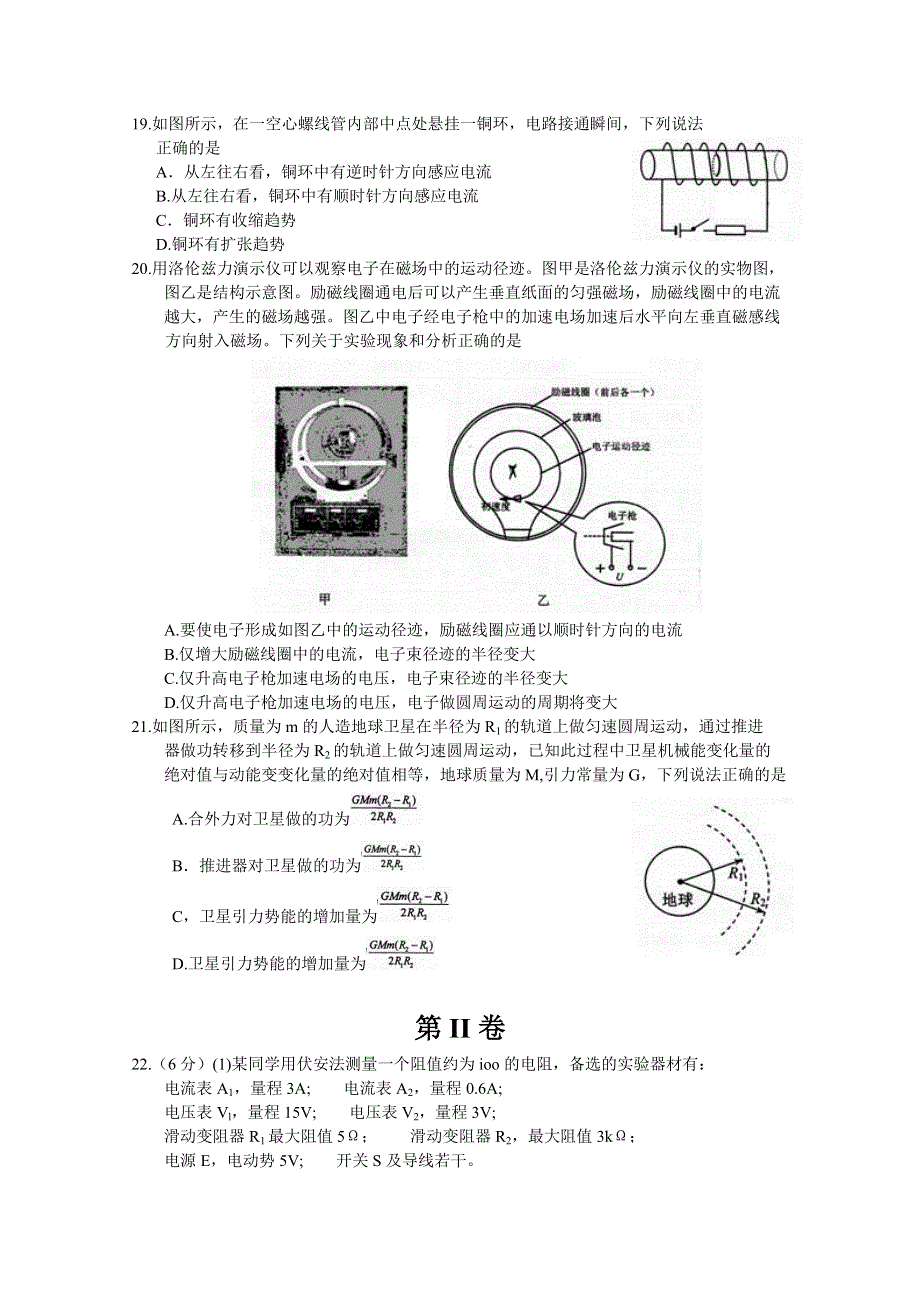 云南省昆明市2016届高三上学期摸底调研测试物理试题 WORD版含答案.doc_第2页