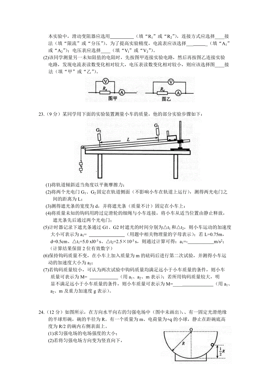 云南省昆明市2016届高三上学期摸底调研测试物理试题 WORD版含答案.doc_第3页