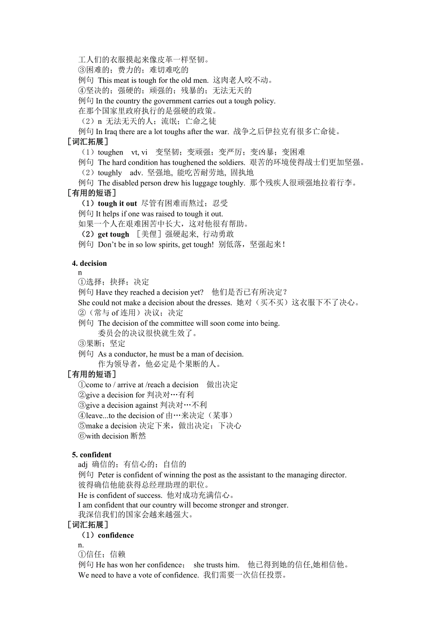 2011-2012学年高一英语必修1（冀教版）素材（含教案和练习） UNIT 1 BEING A TEENAGER（1）.doc_第3页