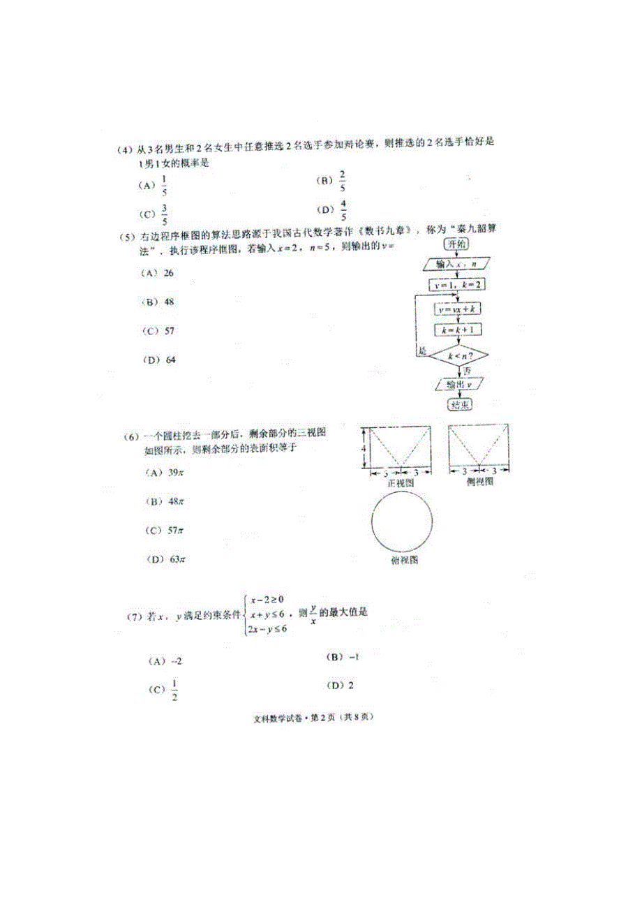 云南省昆明市2016届高三适应性检测（三）文科数学试卷 扫描版含答案.doc_第2页