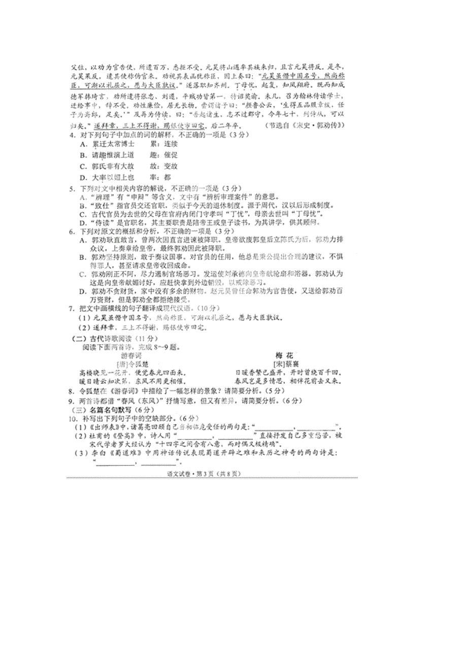 云南省昆明市2015届高三复习质量检测（二）语文试题 扫描版试题WORD版解析.doc_第3页