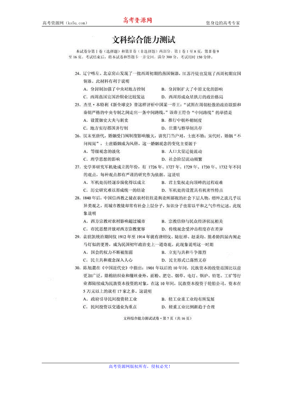 云南省昆明市2016届高三3月29日教学质量检测文综历史试题 扫描版含答案.doc_第1页